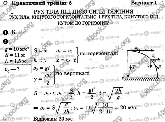 ГДЗ Фізика 10 клас сторінка Вар1 Впр1-2